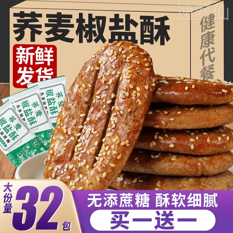 荞麦椒盐酥减低0乔麦牛舌饼面包整箱卡脂无添蔗糖糕点零食旗舰店