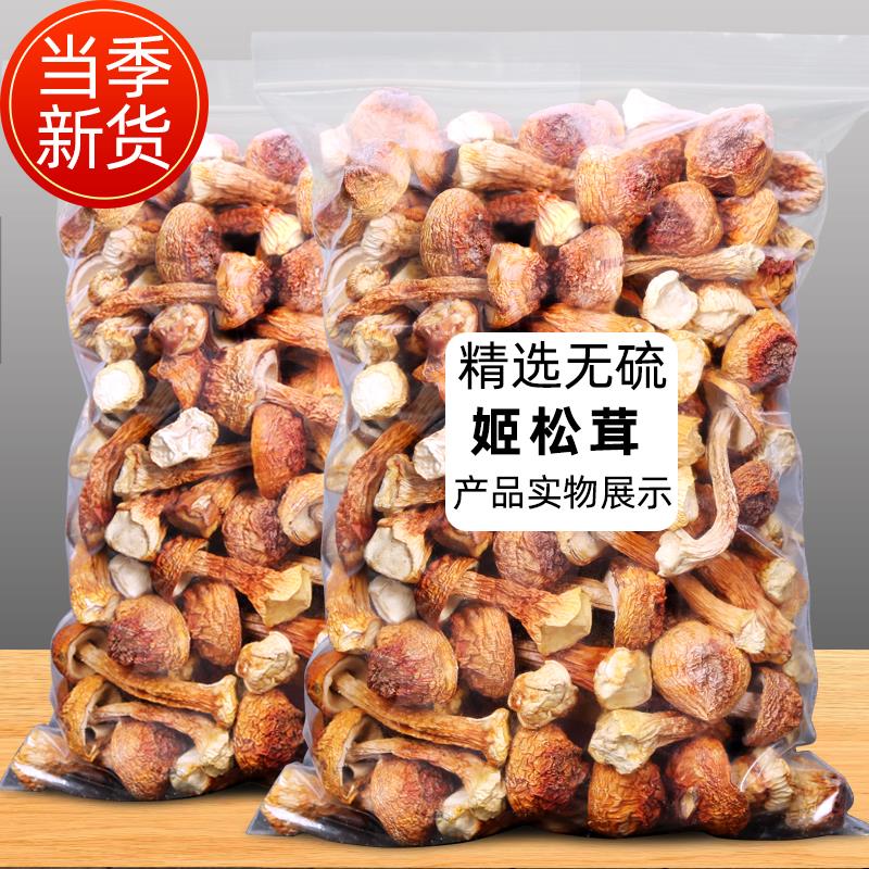 云南特产特级无硫姬松茸干货500g