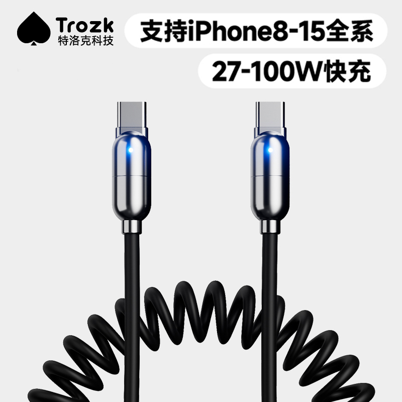 TROZK特洛克快银100W充电线27W适用苹果iPhone15数据线器usb-c快充双头typec14ProMax13手机12平板27W加长