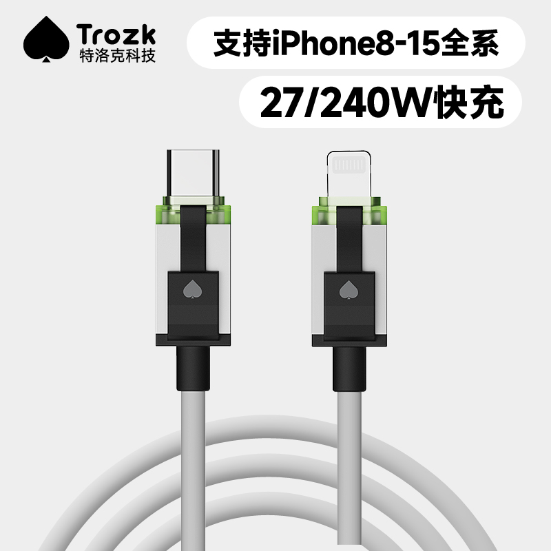 特洛克TROZK充电线240Wtypec数据线type-c充电器线快充适用苹果15proiphone华为oppo小米vivo快充线pd