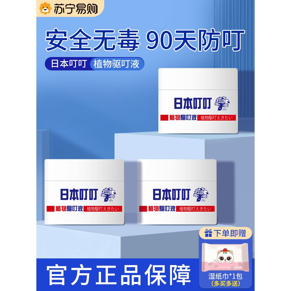 日本叮叮驱叮蚊液婴儿防蚊神器蚊虫孕妇蚊香室内家用驱蚊剂2293