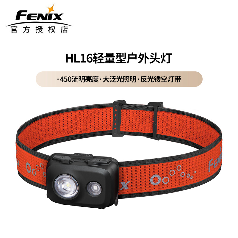 Fenix菲尼克斯HL16头戴式强光AAA电池便携轻量型夜跑露营户外头灯