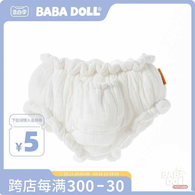 【520礼物】BABADOLL玩偶尿不湿服装纸尿裤公仔毛绒服饰