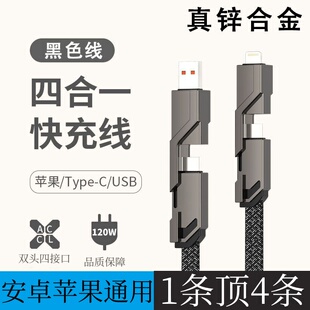 安诗登适用华为安卓typec三合一120W超级快充四合一苹果充电器线套装二拖二数据线usb通用PD车载iPhone多头