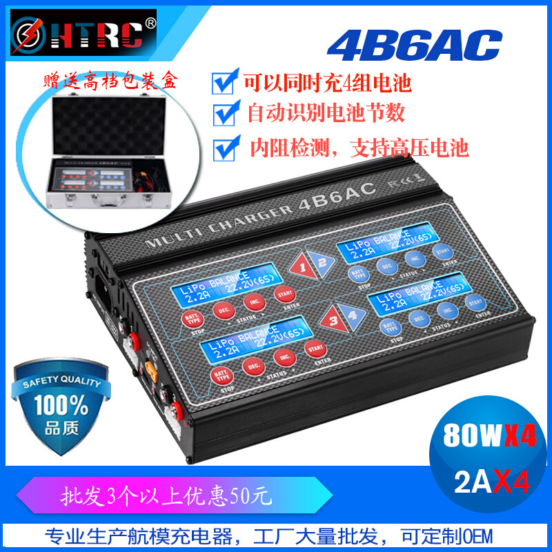 4b6ac80W锂电池充电器 四路b6ac充电器智能平衡充电器电池充电器