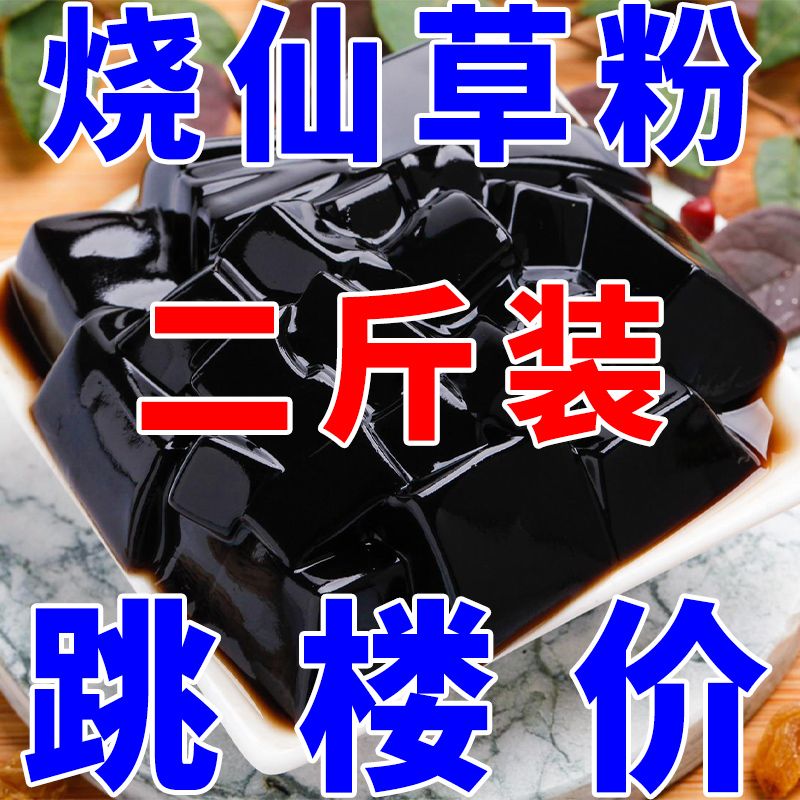 免煮烧仙草粉奶茶店专用粉果冻粉家用