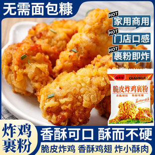 酥脆炸鸡裹粉薯条鸡翅鸡腿脆皮油炸家用面包糠商用脆炸粉专用腌料