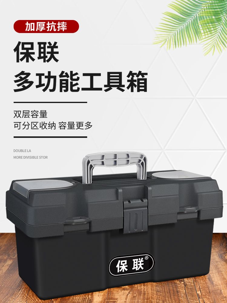 保联五金工具箱加大加厚多功能手提式电工收纳盒实用车载维修工具