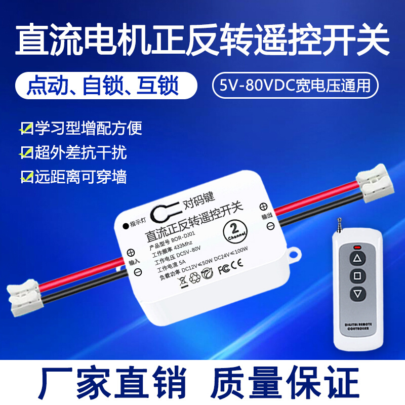 直流5V-80V通用小功率正反转电机控制器,推杆专用无线遥控开关