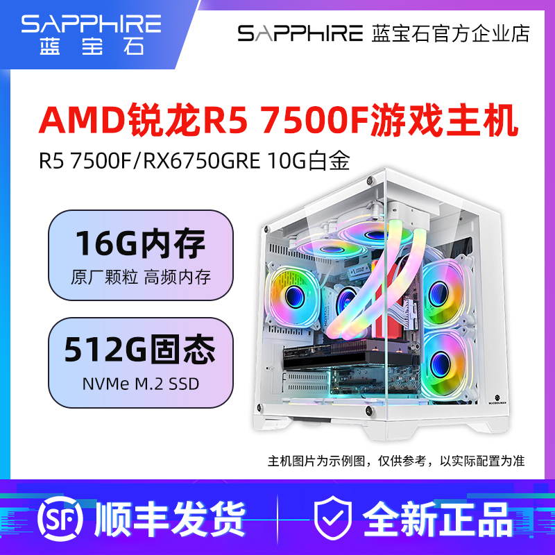 AMD锐龙R5 7500F RX6650XT 6750GRE 7700XT游戏台式电脑主机整机