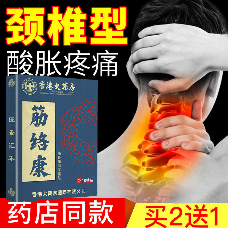 医圣汇本筋络康富贵包贴肩周腰椎贴关节颈肩不适腰间盘热敷贴