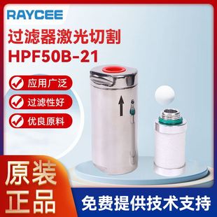 供应(睿斯)高压过滤器比例阀保护过滤器激光切割HPF50B-21