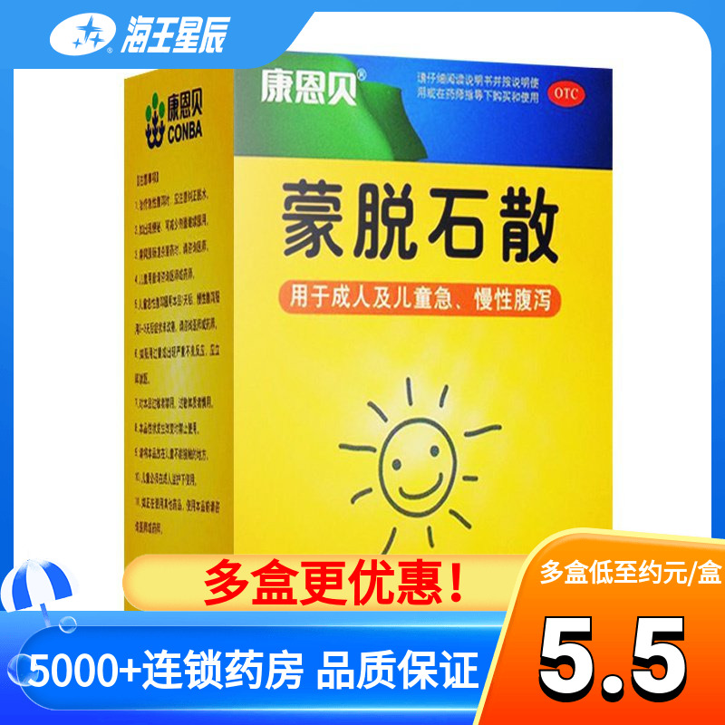 康恩贝 蒙脱石散10袋 腹泻 止泻药 用于成人及儿童急慢性腹泻