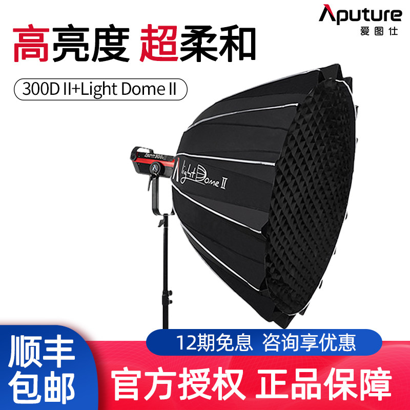 爱图仕lsc300dii补光灯lightdomeii抛物线柔光罩摄像摄影视频led灯