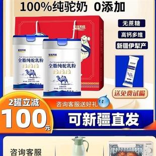 纯骆驼奶粉0添加新疆原产正宗官方旗舰店正品高钙成人儿童驼乳粉