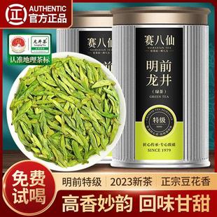 赛八仙龙井茶2023新茶特级杭州明前绿茶春茶2A龙井茶叶官方旗舰店