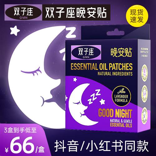 双子座鼻精灵BEGGI睡眠贴严重失眠晚安贴助眠神器官方旗舰店3203