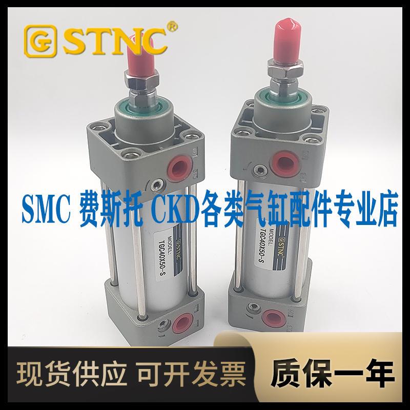 STNC索诺天工气缸TGC63X80X25X50X75X100X125X150X200X250X300-S