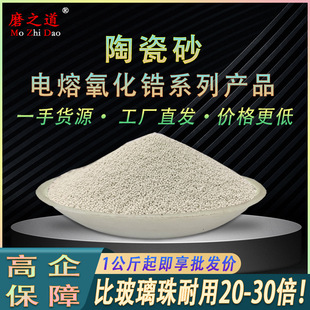 电熔氧化锆陶瓷砂B170精密喷砂陶瓷砂B120目硅酸锆微珠锆砂陶瓷砂