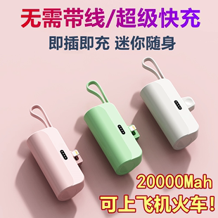 迷你胶囊充电宝20000毫安快充小巧便携适用于苹果华为小米vivoppo