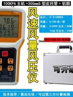 销风机管道风速风压风量测试仪流量流速压力测量检测仪皮托管风厂