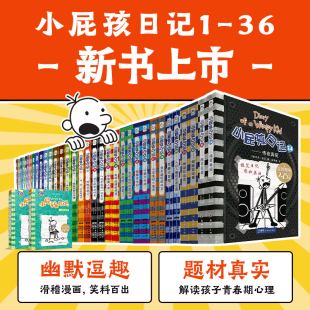 小屁孩日记中英双语 双语版对照全套36册 正版儿童漫画故事书29荒野大冒险一年级阅读课外书必读三年级小学生英文原版小屁孩的日记