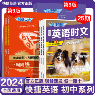 25期新版活页快捷英语时文阅读英语七八九年级上册下册全一册听力初中英语完形填空与阅读理解组合训练初一初二初三中考热点2023