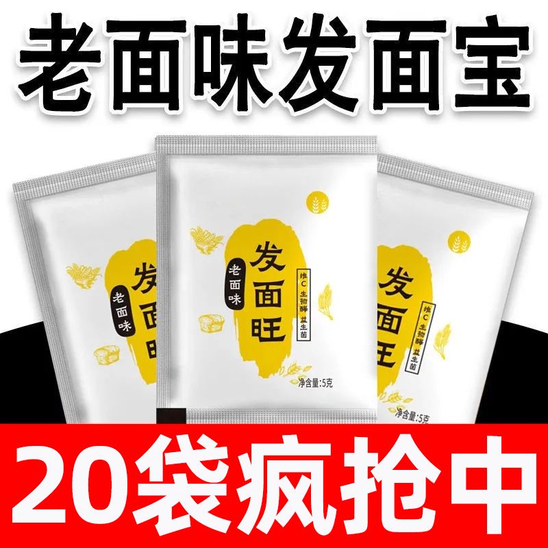 老味发面王酵母粉包子馒头发面宝家用面粉发酵蓬松老面发酵粉