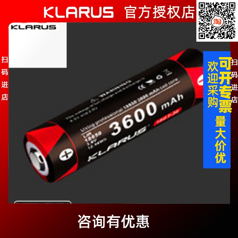 KLARUS凯瑞兹18GT-36 3600毫安特斯拉电芯高性能18650锂电池