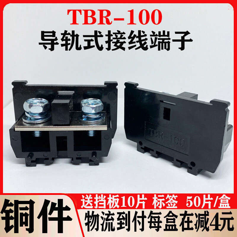 YEGAR铜件接线端子排TBR-100导轨组合式TBR100A25MM不滑丝不断脚