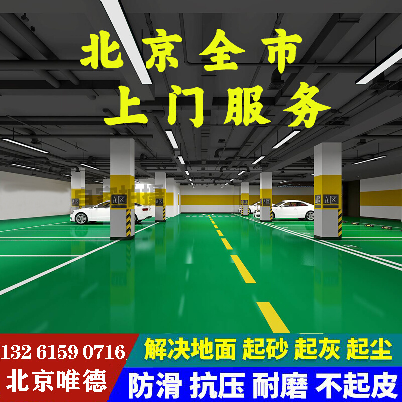 北京环氧树脂自流平防静电地坪彩色水泥地面固化硬化起灰起砂处理