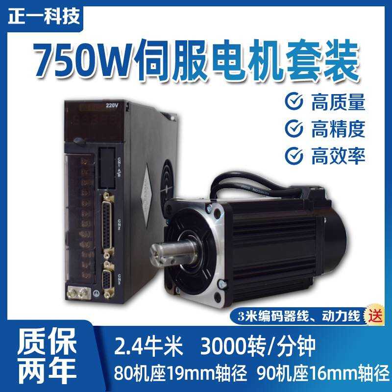 一川伺服电机400W750W1.0/1.5/2.3/2.6KW60/80/130伺服驱动器套装