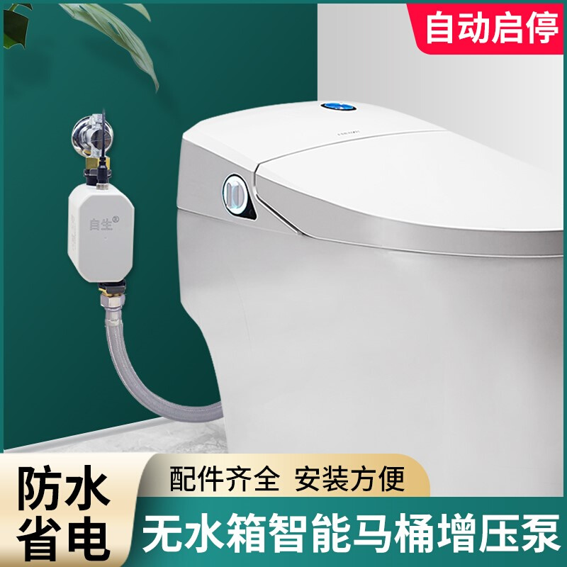 无水箱智能马桶增压泵大流量全自动家用静音小型加压泵坐便器冲水