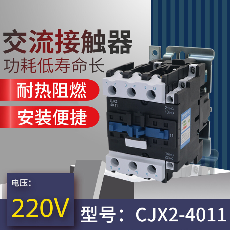 RMSCSH交流接触器CJX2-4011 220V 380V 110V低压接触器交流 新品