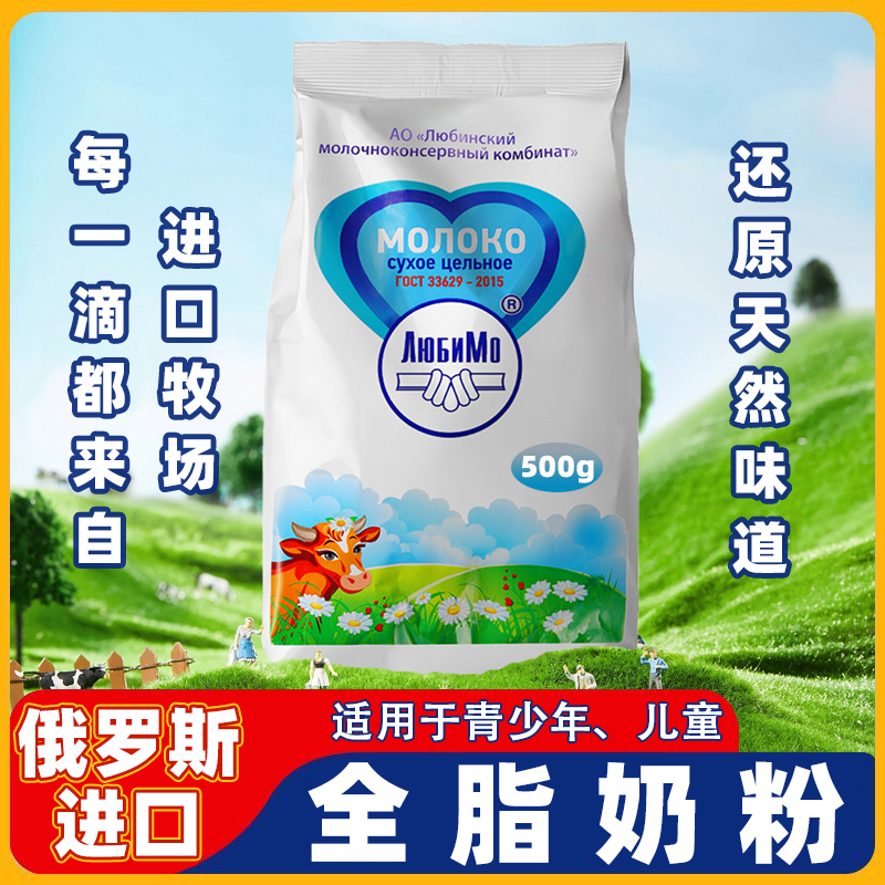 俄罗斯原装进口柳宾斯基全脂奶粉500g/袋