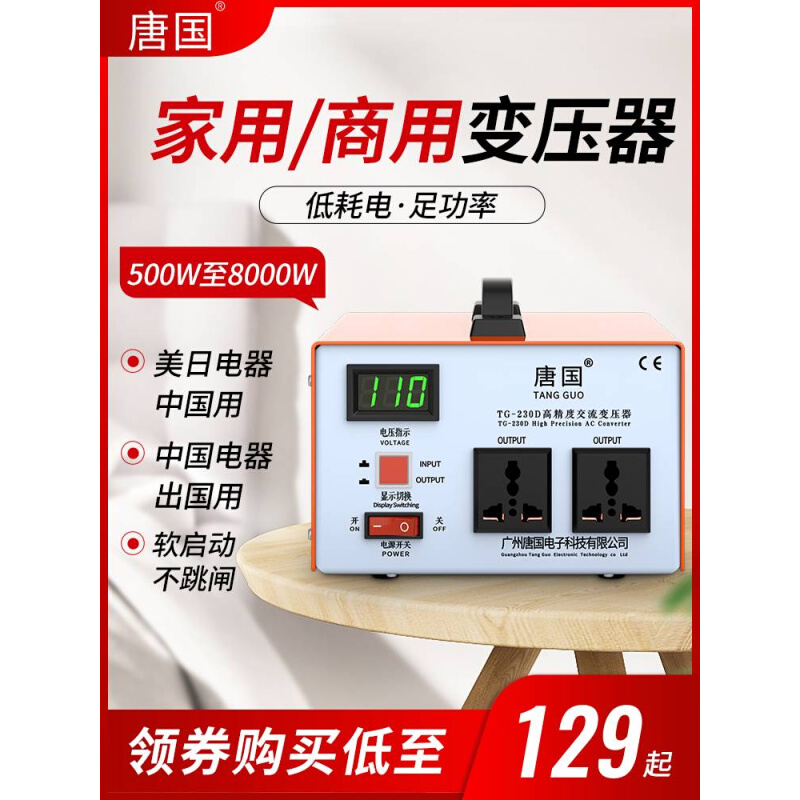 唐国变压器220V转110V100V120V日本美国电器电压转换器110v转220v