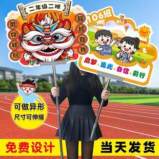 运动会手持牌入场创意道具小学气氛开幕式学校典礼班牌领队牌定制