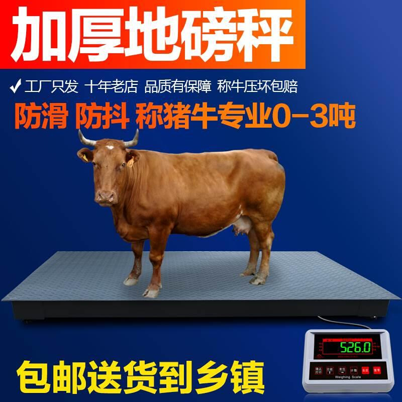 正峰地磅秤称猪称牛2吨1吨3吨电子秤地磅带围栏畜牧养殖场小地磅