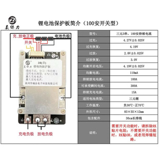 真保力3串三元锂电池保护板12V100A200A大电流带均衡灯3.7V12.6V