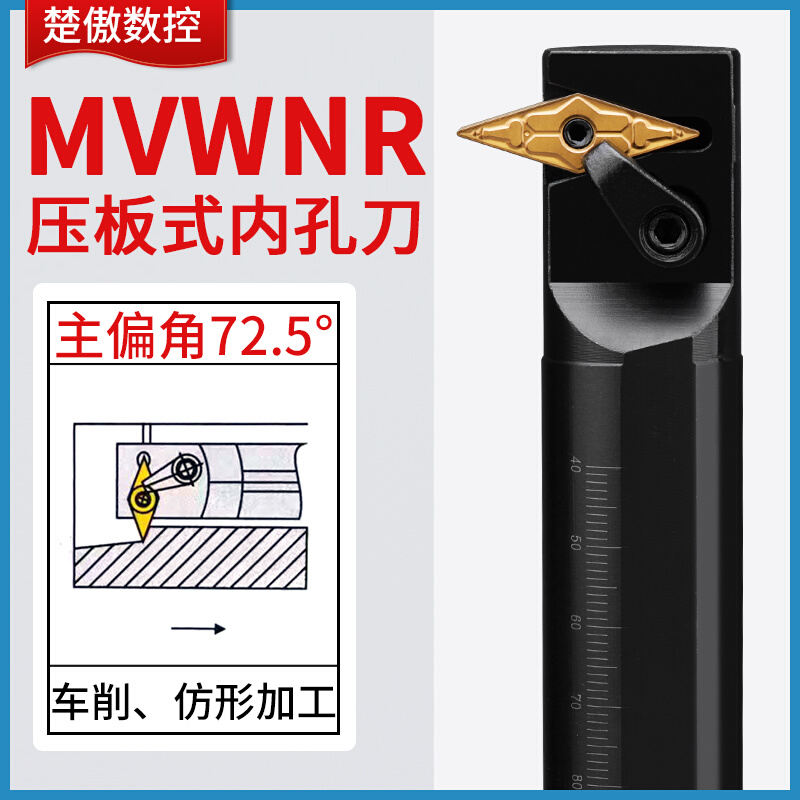 楚傲数控内孔镗刀菱形刀片72.5度内孔车刀S25S-MVWNR/L16车床刀杆