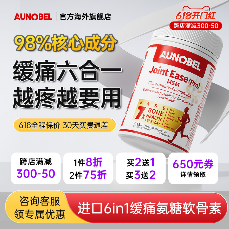 Aunobel进口氨糖软骨素钙片维