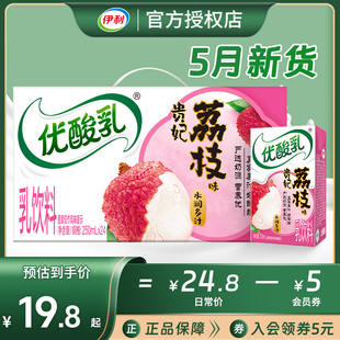 伊利优酸乳含乳饮料贵妃荔枝味250ml*24/盒儿童成人早餐牛奶搭档