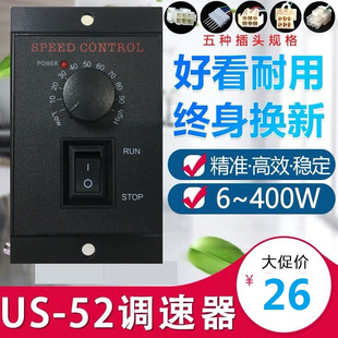 US-52调速电机220V调速器6W10W15W25W40W60W90W120W180W200W250W