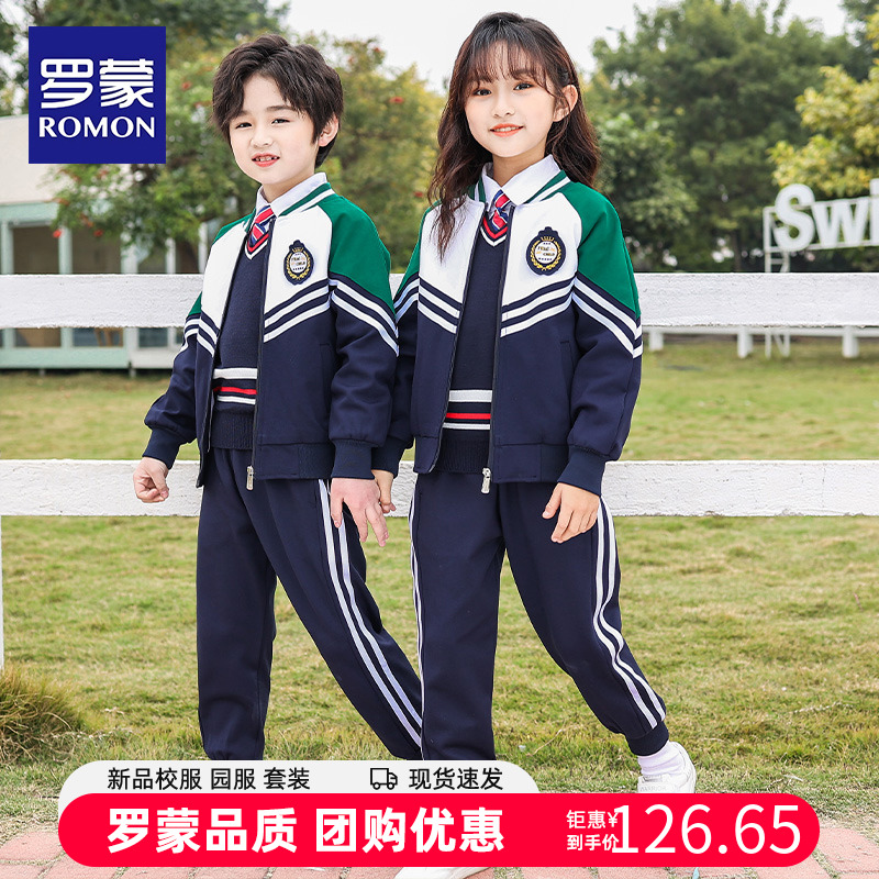 罗蒙小学生校服春秋套装一年级儿童班服幼儿园毕业园服运动三件套