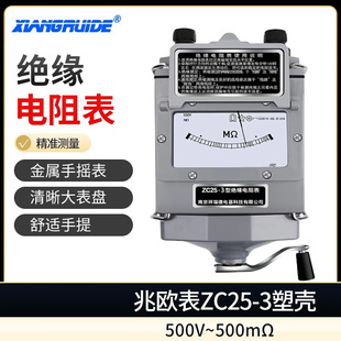 新品祥瑞德ZC25-3兆欧表摇表绝缘电阻测试仪电工检测塑壳500V/500