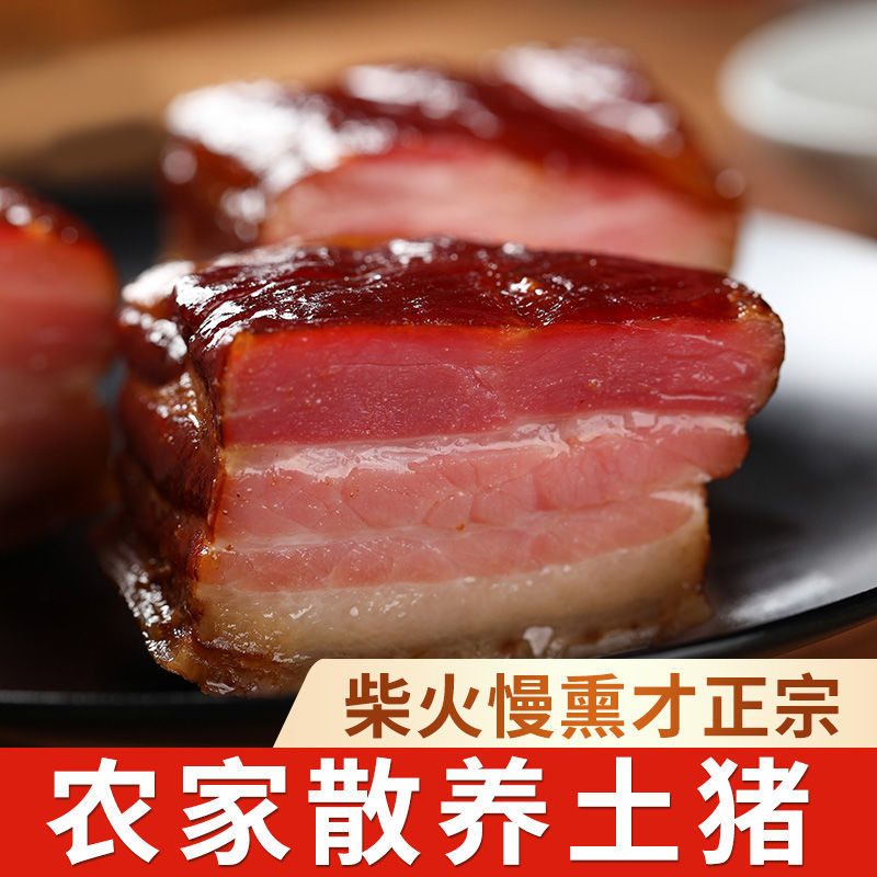 腊肉四川特产农家自制烟熏重庆腊肉五