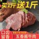 内蒙古五香酱牛肉牛腱子肉开袋即食熟肉熟食包邮特产小吃酱牛肉