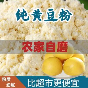 纯黄豆粉5斤生黄豆粉豆面粉做菜豆腐豆浆豆花粉合渣炒熟黄豆粉