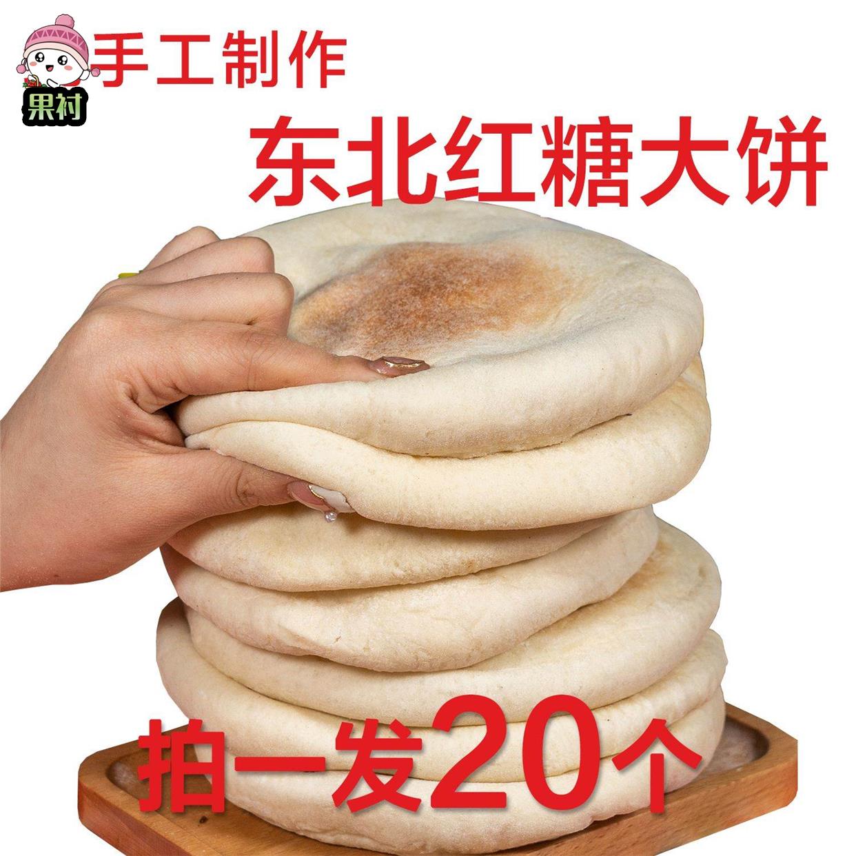 东北发面大饼红糖手工大烧饼东北特产