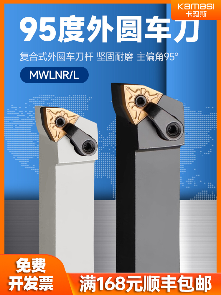 数控外圆车刀杆95度MWLNR2020K08/2525M08/3232P08床机夹桃形刀具